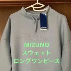 MIZUNO ri ロングワンピース スウェット 長袖 トレーナー 池江璃花子
