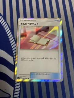 ともだちてちょう　tr