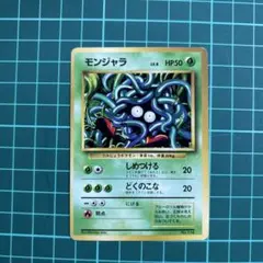 2026年最新】モンジャラの人気アイテム - メルカリ