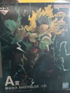 り*様 一番くじ 僕のヒーローアカデミア -更に向こうへ- 緑谷出久