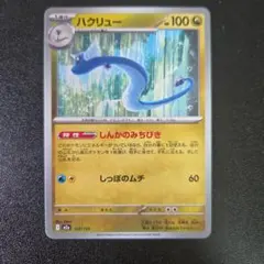 ハクリュー MEGA ハイクラスパック MEGAドリームex 125/193 - メルカリ