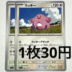 No.3693 ポケカ ポケモンカード ラッキー 2枚