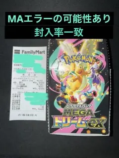 堀*川様 ポケモンカードゲーム MEGAドリームex 10パック