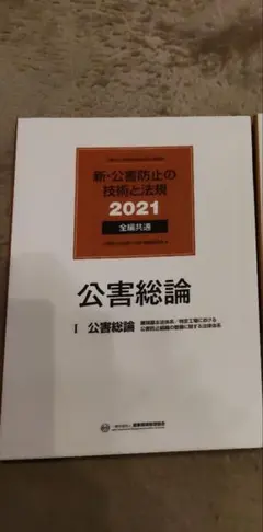 新・公害防止の技術と法規 2025 大気編 新・公害防止の技術と法規 2025 大気編 | 政府刊行物 | 全国官報