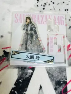 2025年最新】大園玲 アクスタの人気アイテム - メルカリ