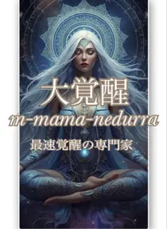 最速覚醒 大浄化 ヒーリングアイテム ヒーリング施術