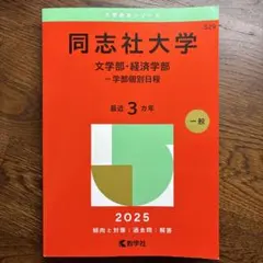 赤本 学習参考書