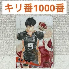 ハイキュー !! バボカ ユース&選抜強化合宿 極 サイン シリアル 影山飛