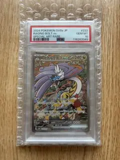 ス*カ様 タケルライコ ex SAR PSA10 ポケモンカード 222/187
