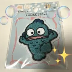 パイルワッペン　ハンギョドン　アップリケ　ダイソー　DAISO セリア　サンリオ