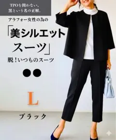 上質　セレモニー　入学式　卒業式　ビジネス　美シルエットスーツ　ブラック　L