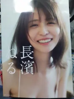 長濱ねる 2nd写真集 アザーカット ポストカード1000名限定 当選品