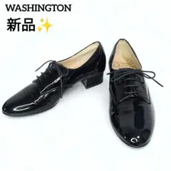 ✨️新品✨️ワシントン　22.5 黒　レースアップ　エナメル　太ヒール　本革