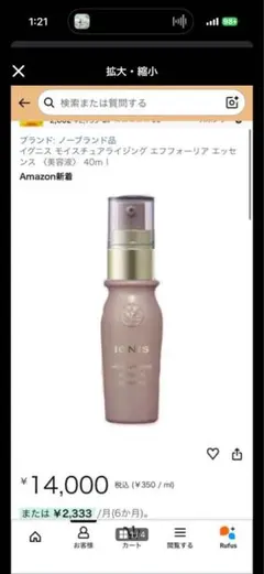 IGNIS モイスチュアライジング エフフォーリア エッセンス 40mlのサムネイル