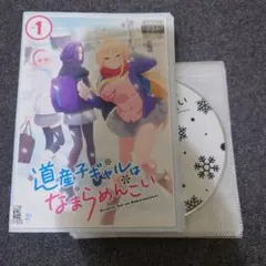 全6巻】 道産子ギャルはなまらめんこい DVD 全巻セット - メルカリ