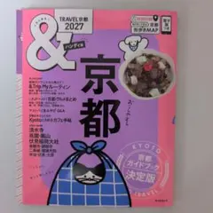 京都2027【ハンディ版】
