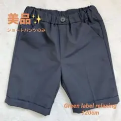 ネイビーフォーマルショートパンツ 120cm