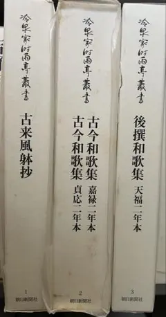 ポ*カ様 「令和新修旧華族家系大成」上下巻セット 霞会館 非売品 超