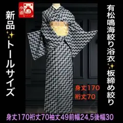 2026年最新】有松絞り浴衣の人気アイテム - メルカリ