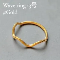 【特別価格930】指輪　ゴールド　ウェーブ　18k サージカルステンレス　11号