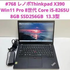 2026年最新】ThinkPad X390の人気アイテム - メルカリ