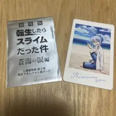 劇場版 転生したらスライムだった件 蒼海の涙編 2弾 フォトカード リムル