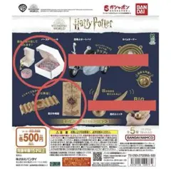 ハリーポッター ミニチュアコレクション3 バースデーケーキ 忍びの地図セット