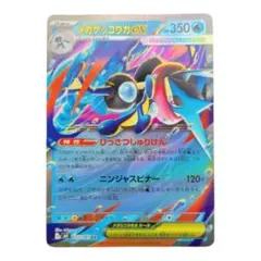 メガゲッコウガEX 022/198 HP350 - メルカリ