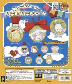 サンリオキャラクターズ　メダル風メタルチャーム　クロミ　ガチャガチャ