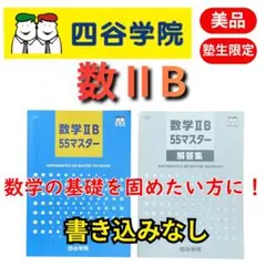 2026年最新】四谷学院 55段階の人気アイテム - メルカリ