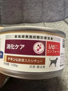 ヒルズ犬用療法食消化ケアi/d ローファットチキン＆野菜入りシチュー缶