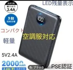 モバイルバッテリー 空調服対応 20000mah コンパクト PSE認証ブラックのサムネイル