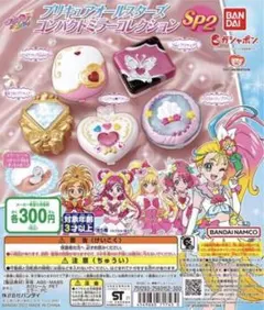 プリキュアオールスターズコンパクトミラーコレクションSP2 ガチャガチャ