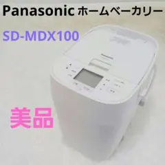 【美品】Panasonic SD-MDX100 ホームベーカリー　ホワイトのサムネイル