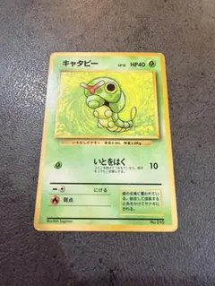 キャタピー　旧裏