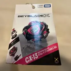 BEYBLADE X CX-13 スターター バハムートブリッツBK1-50I - メルカリ