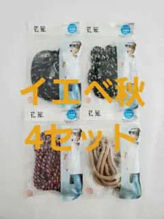 新品未開封4セット イエベ秋におすすめ