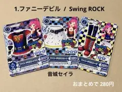1.ファニーデビル アイカツカード アイカツ Swing ROCK 音城セイラ