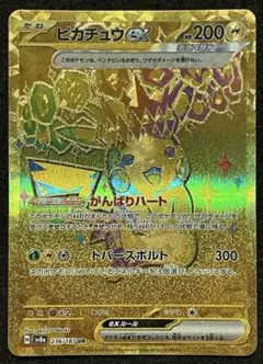 う*る様 ピカチュウEX UR 236/187 テラスタルフェス