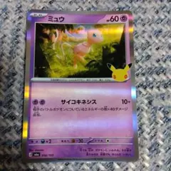 ミュウ ポケモンカード - メルカリ