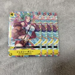 ワンピースカードゲーム　ジュエリー•ボニー　プロモ　4枚セット