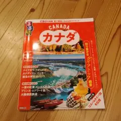 るるぶ カナダ 旅行ガイドブック