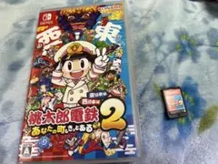 桃太郎電鉄2 あなたの町もきっとある