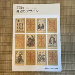 2026年最新】川上澄生の人気アイテム - メルカリ