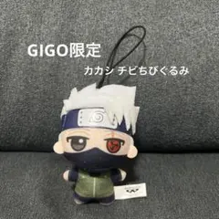 GIGO限定 NARUTO チビ ちびぐるみ カカシ - メルカリ GiGO限定NARUTO ナルトチビちびぐるみバラ売り❌