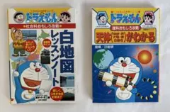 ドラえもんの学習シリーズ　社会科と理科おもしろ攻略　２冊セット