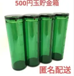 １０万円　貯金箱　グリーン　緑 500円玉貯金
