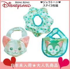 【PONTAdeSU3様専用】香港ディズニーランド ジェラトーニスタイ3枚組