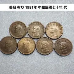 2026年最新】中華民国七十年の人気アイテム - メルカリ