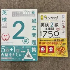 Gakken英検2級過去問題集2019年度版+ランク順英単語1750 2冊セット